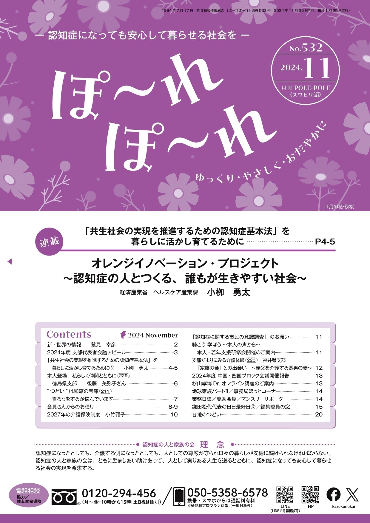ぽ~れぽ~れ-No532(2024年11月号)