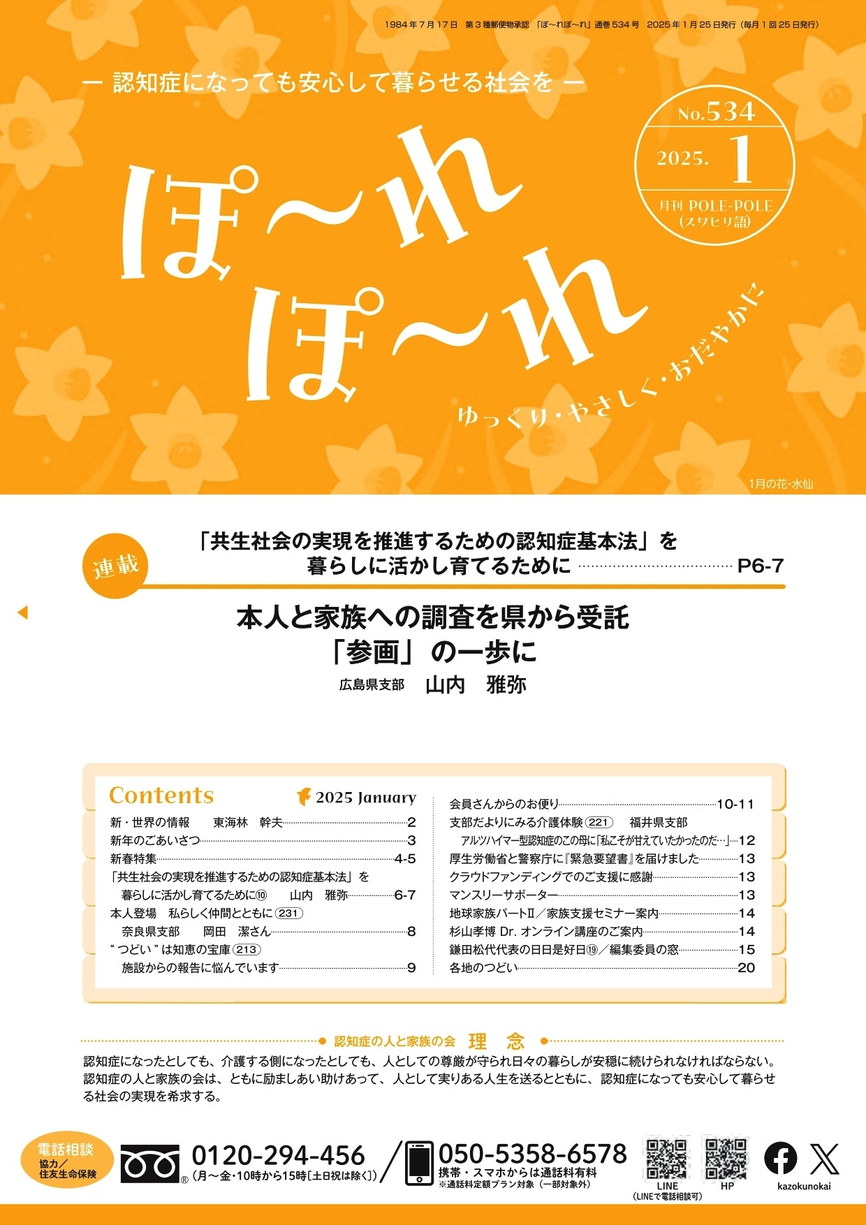 ぽ~れぽ~れ-No534(2025年1月号)