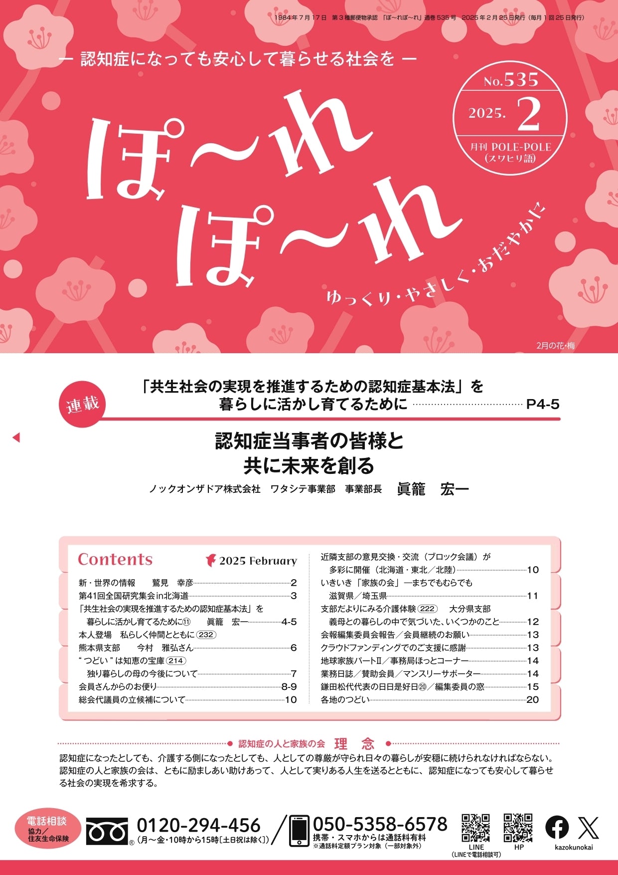 ぽ~れぽ~れ-No535(2025年2月号)