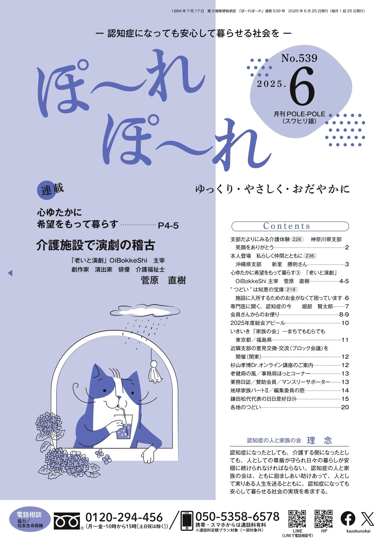 ぽ~れぽ~れ-No539(2025年6月号)