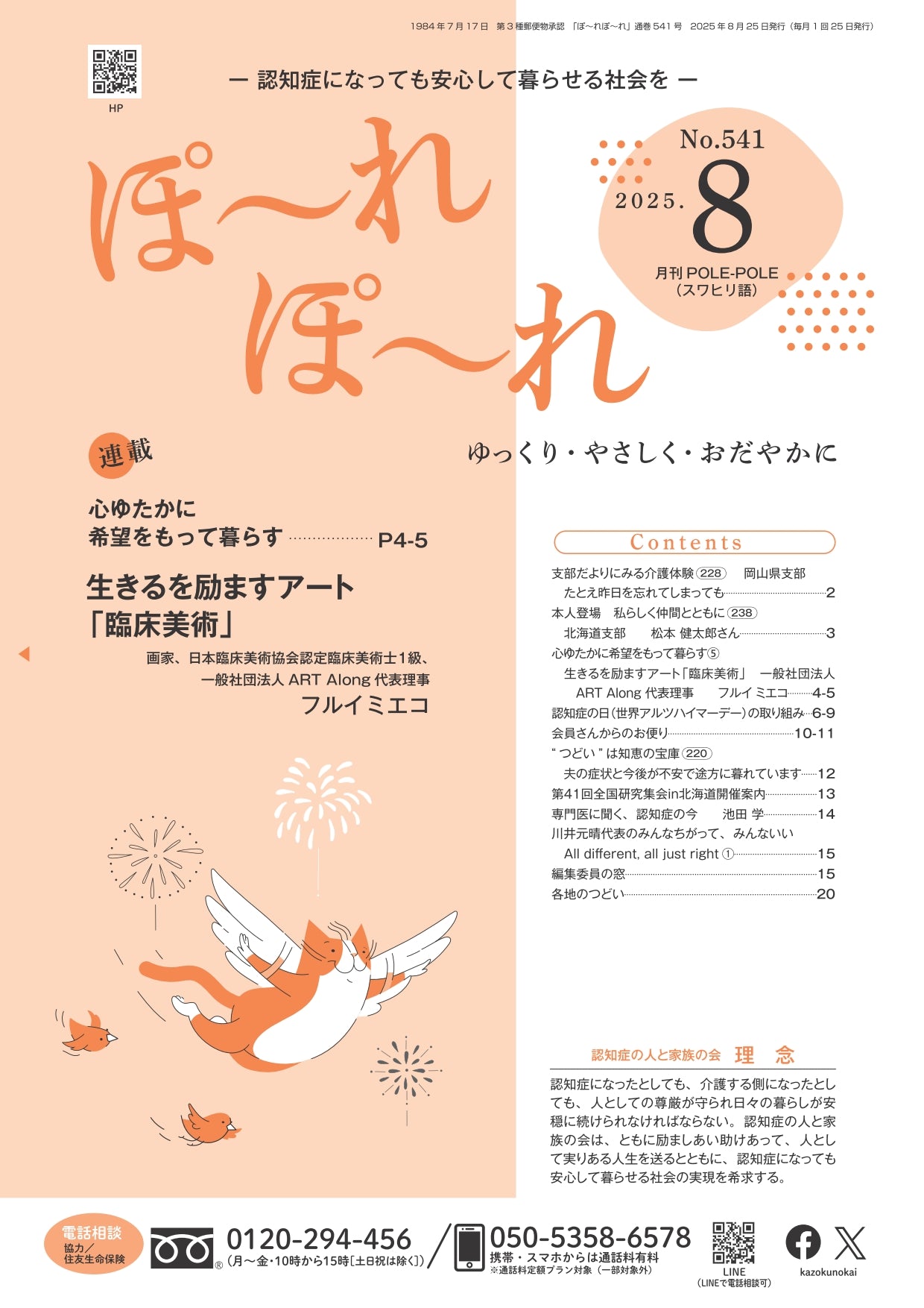 ぽ~れぽ~れ-No541(2025年8月号)