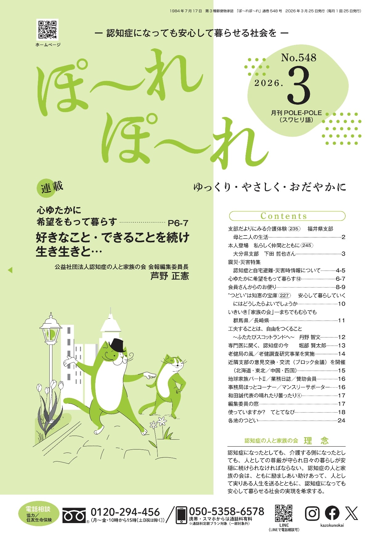 月間「ぽ~れぽ~れ」-No548(2026年3月号)