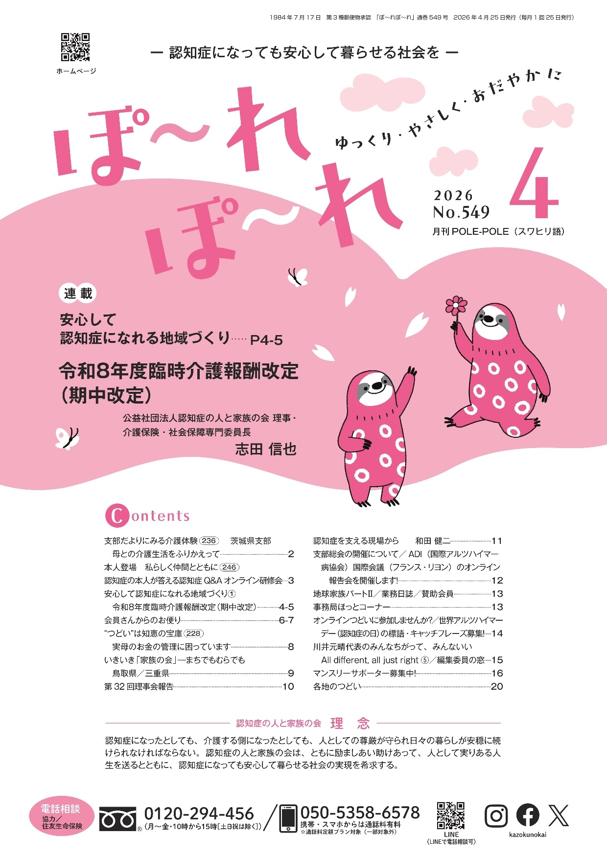 月間「ぽ~れぽ~れ」-No549(2026年4月号)