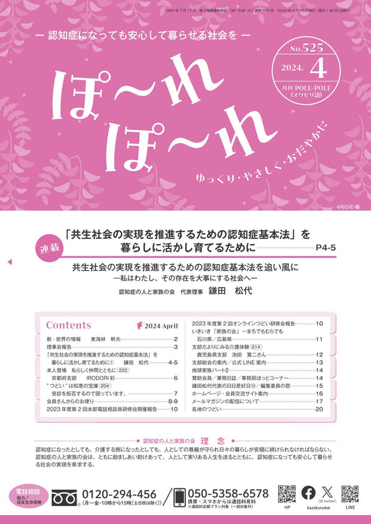 ぽ~れぽ~れ-No525(2024年4月号)