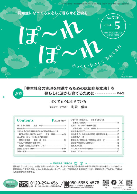 ぽ~れぽ~れ-No526(2024年5月号)
