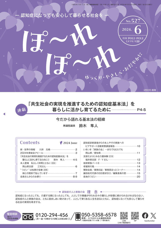 ぽ~れぽ~れ-No527(2024年6月号)