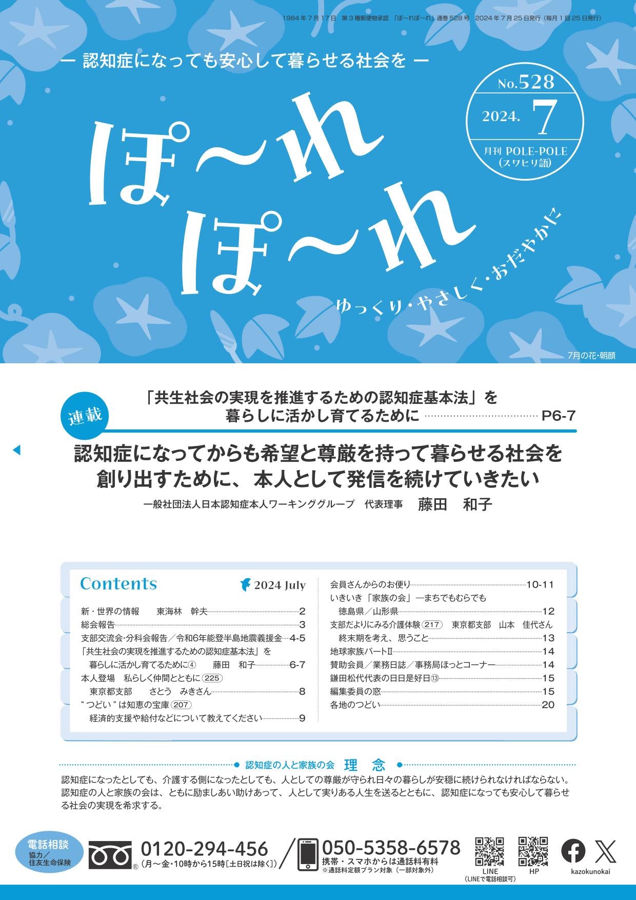 ぽ～れぽ～れ-No528（2024年7月号）