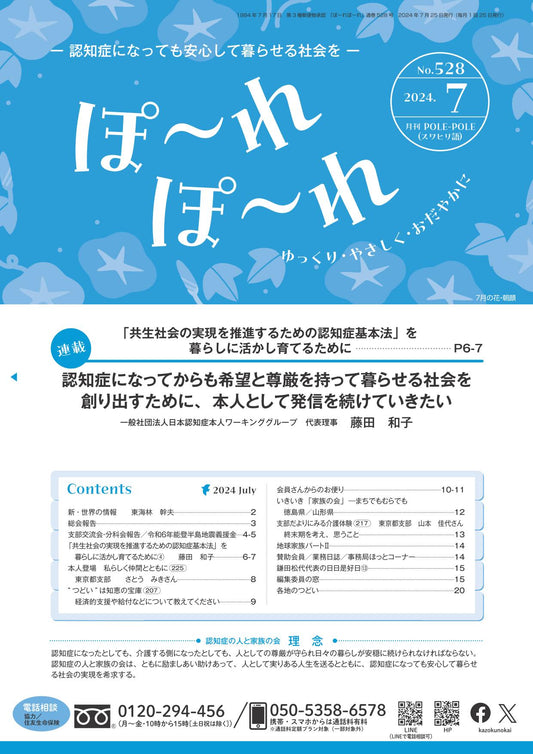 ぽ~れぽ~れ-No528(2024年7月号)
