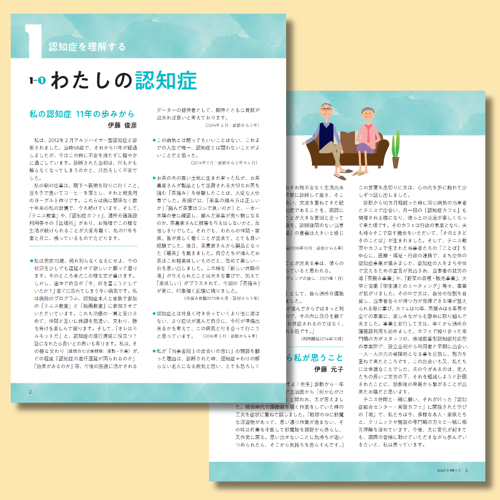 認知症の人と家族の暮らしを支える手引き｜中等度・重度認知症の人の在宅生活支援ガイドブック