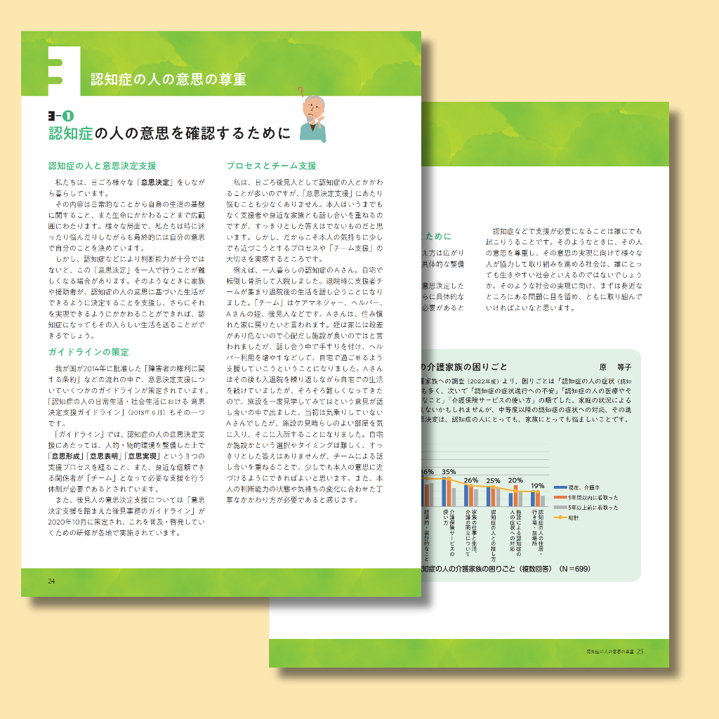 認知症の人と家族の暮らしを支える手引き｜中等度・重度認知症の人の在宅生活支援ガイドブック