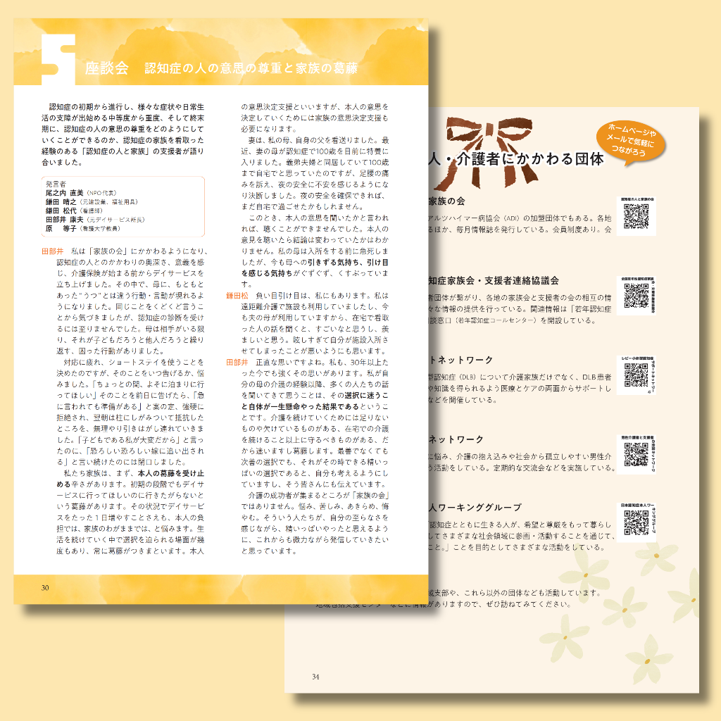 認知症の人と家族の暮らしを支える手引き｜中等度・重度認知症の人の在宅生活支援ガイドブック