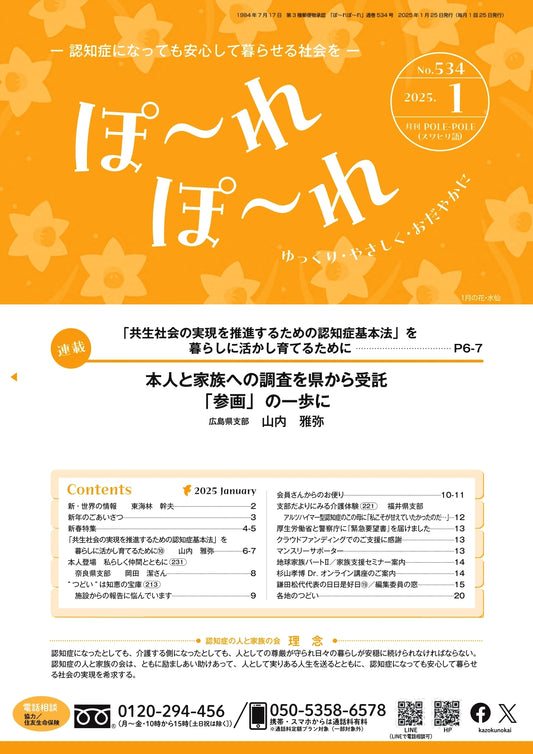 ぽ～れぽ～れ-No534（2025年1月号）