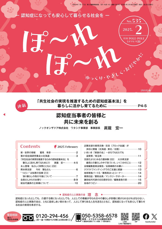ぽ～れぽ～れ-No535（2025年2月号）