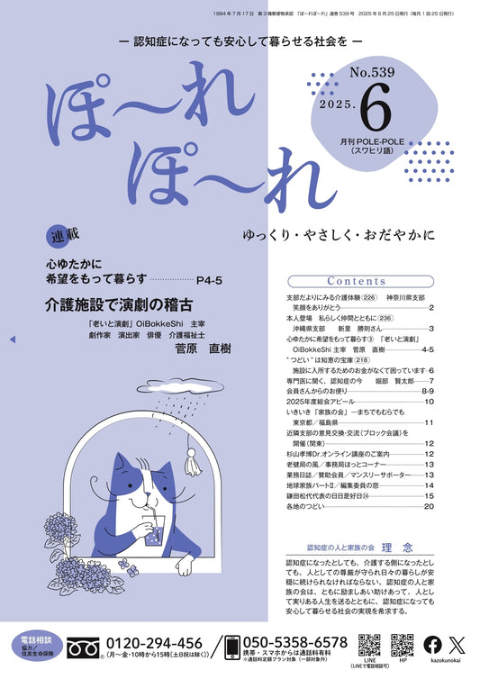 ぽ～れぽ～れ-No539（2025年6月号）