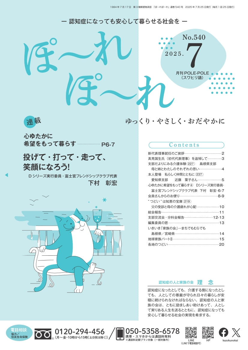 ぽ～れぽ～れ-No540（2025年7月号）