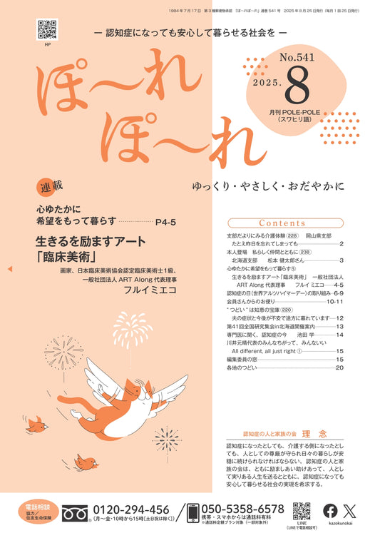 ぽ～れぽ～れ-No541（2025年8月号）