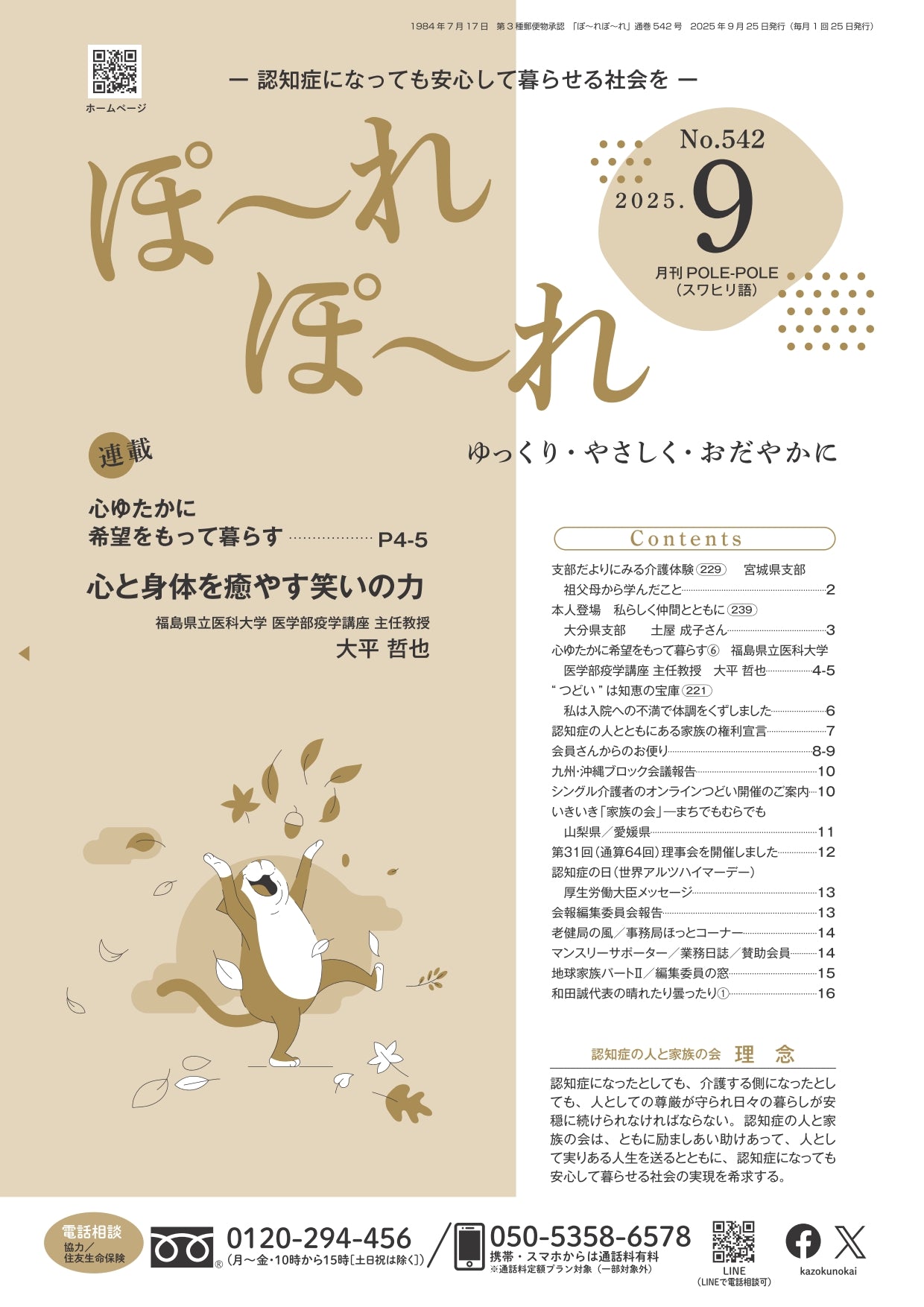 ぽ～れぽ～れ-No542（2025年9月号）