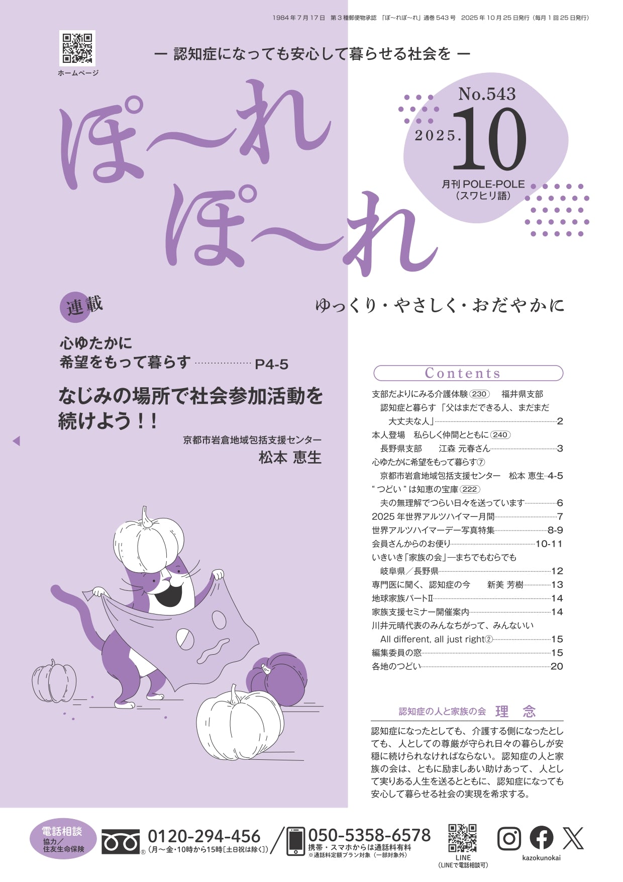 ぽ～れぽ～れ-No543（2025年10月号）
