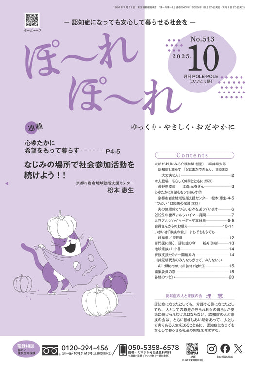 ぽ~れぽ~れ-No543(2025年10月号)