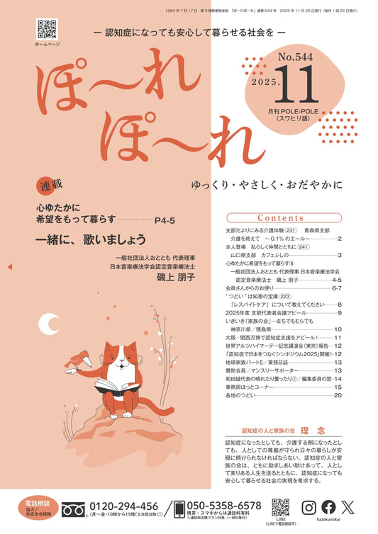 ぽ~れぽ~れ-No544(2025年11月号)