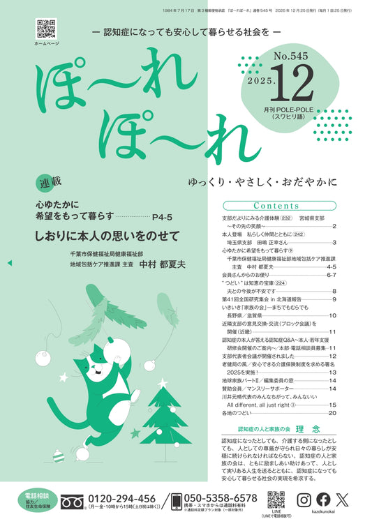 ぽ~れぽ~れ-No545(2025年12月号)