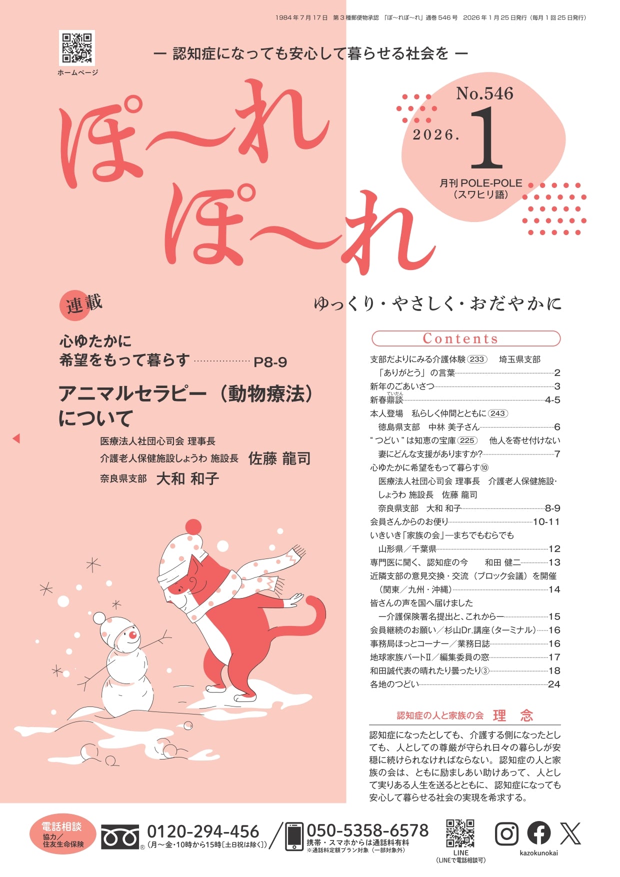 月間「ぽ～れぽ～れ」-No546（2026年1月号）