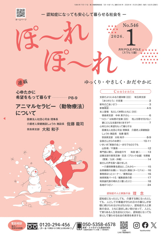 月間「ぽ~れぽ~れ」-No546(2026年1月号)