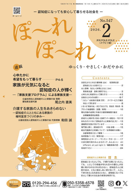 月間「ぽ～れぽ～れ」-No547（2026年2月号）