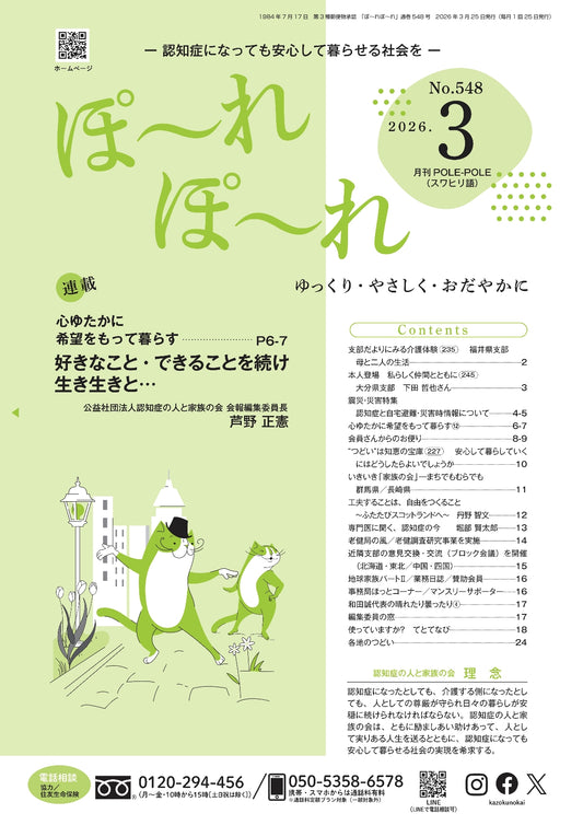 月間「ぽ～れぽ～れ」-No548（2026年3月号）