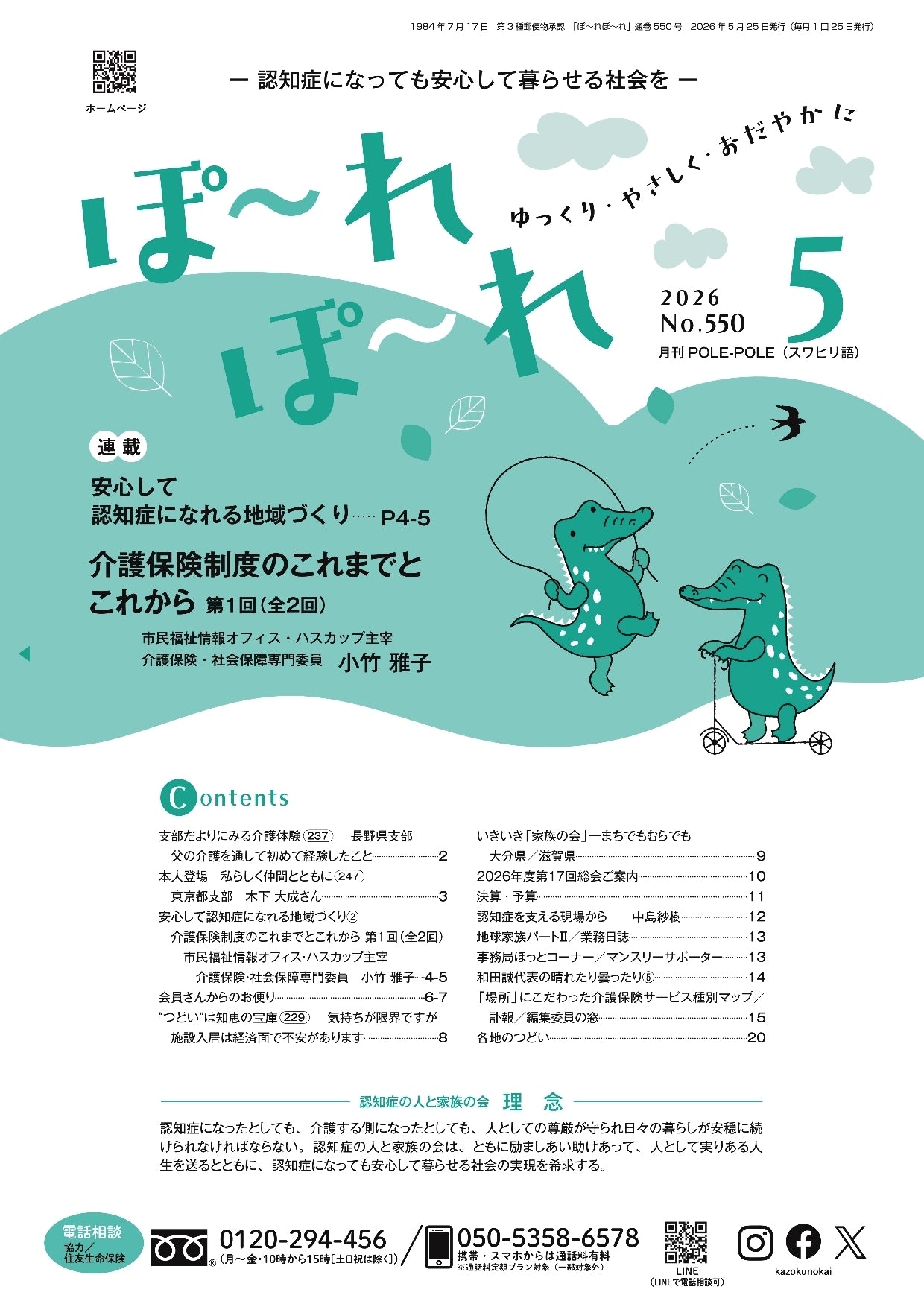 月間「ぽ～れぽ～れ」-No550（2026年5月号）