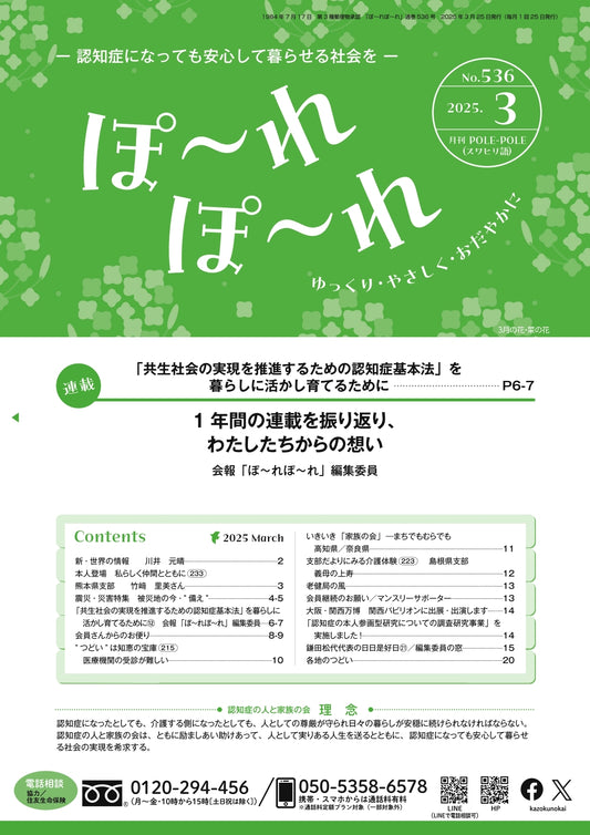 ぽ～れぽ～れ-No536（2025年3月号）