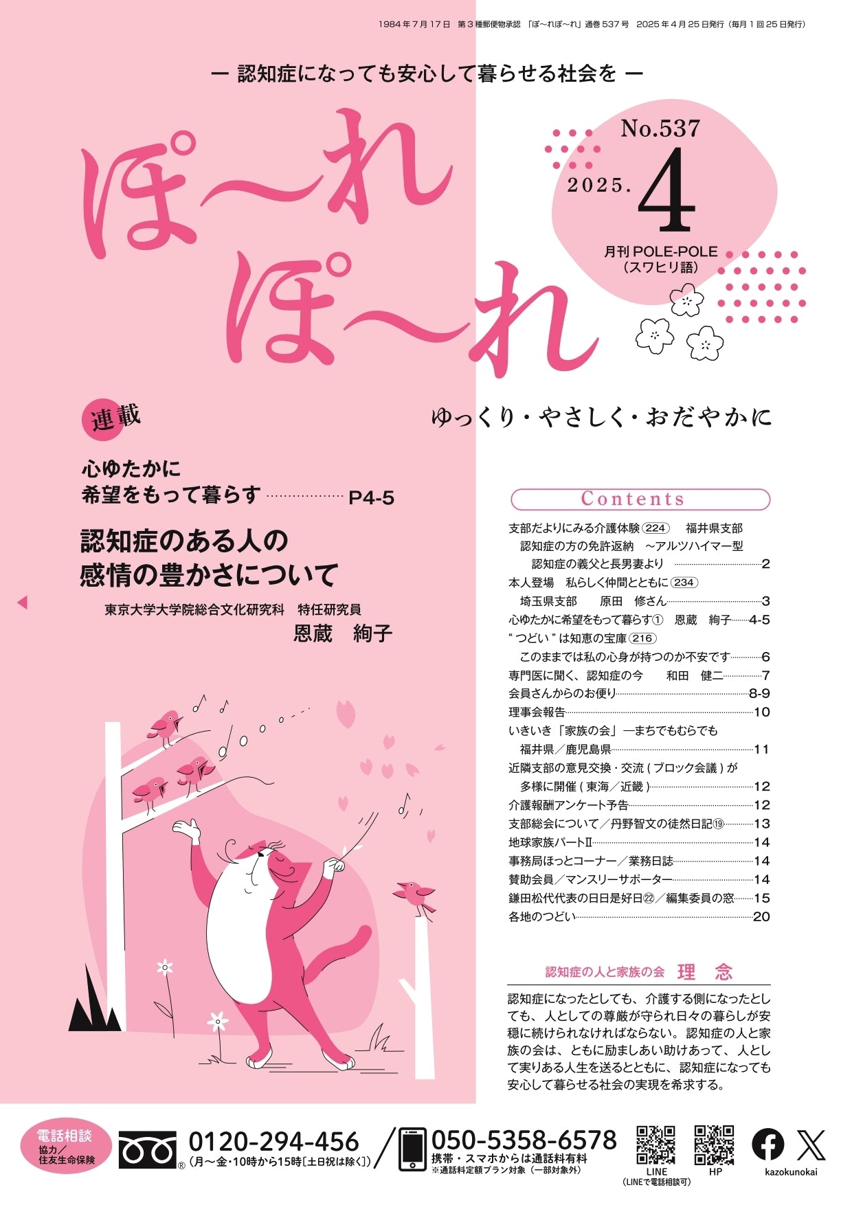 ぽ～れぽ～れ-No537（2025年4月号）