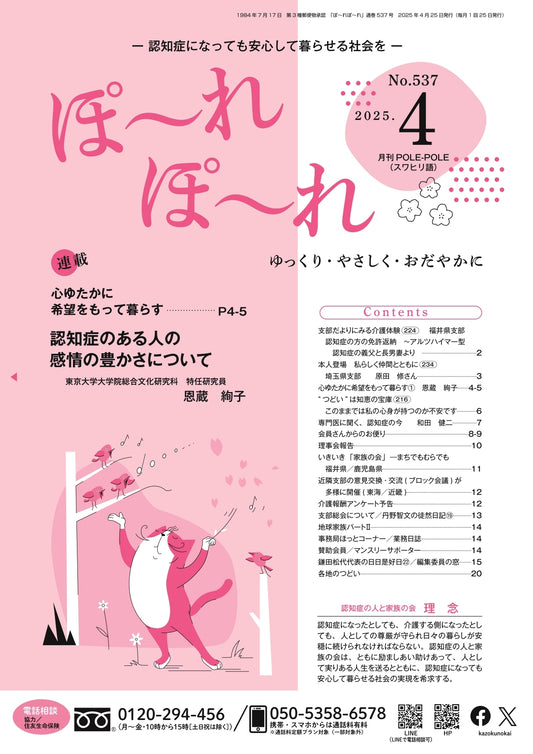 ぽ～れぽ～れ-No537（2025年4月号）
