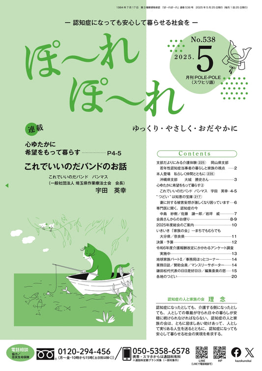 ぽ～れぽ～れ-No538（2025年5月号）
