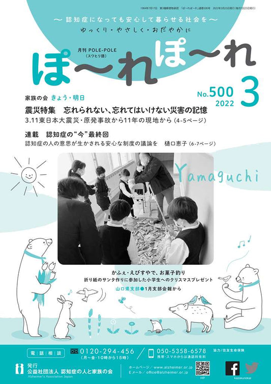 ぽ~れぽ~れ-No500(2022年3月)